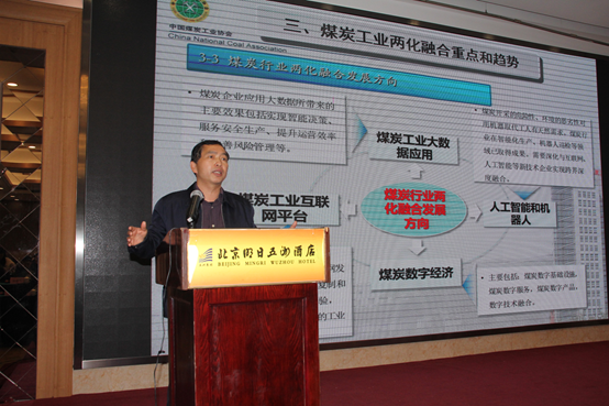 中國煤炭工業(yè)協(xié)會統(tǒng)計與信息部主任、信息化分會副會長兼秘書長陳養(yǎng)才.png